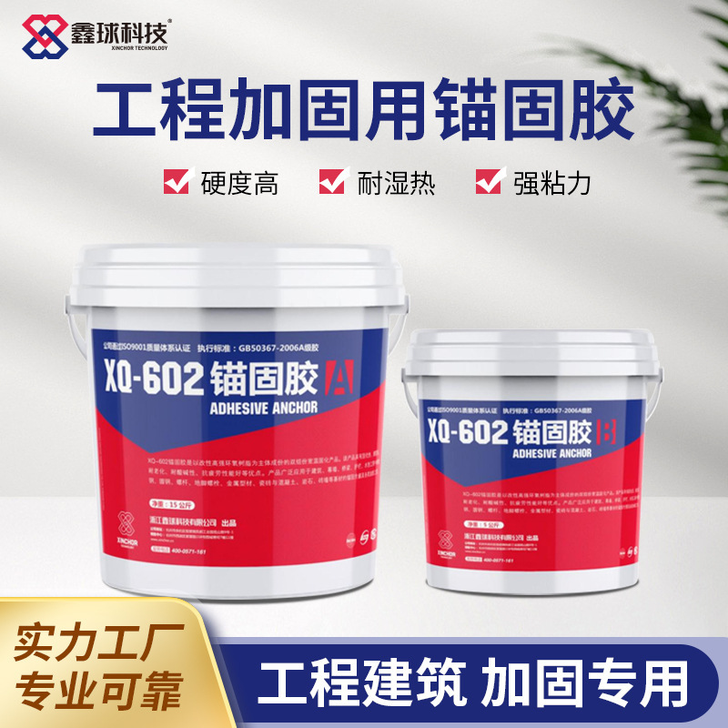 Epoxy Anchor Adhesive XQ-ZJ-360