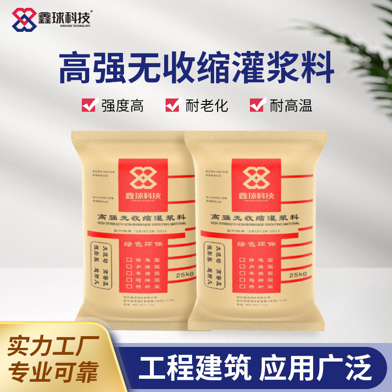 High-Strength Cementitious Grout XQ-GJ-C60