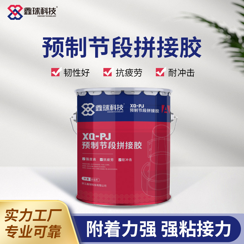 Segment Splicing Adhesive XQ-PJ-S