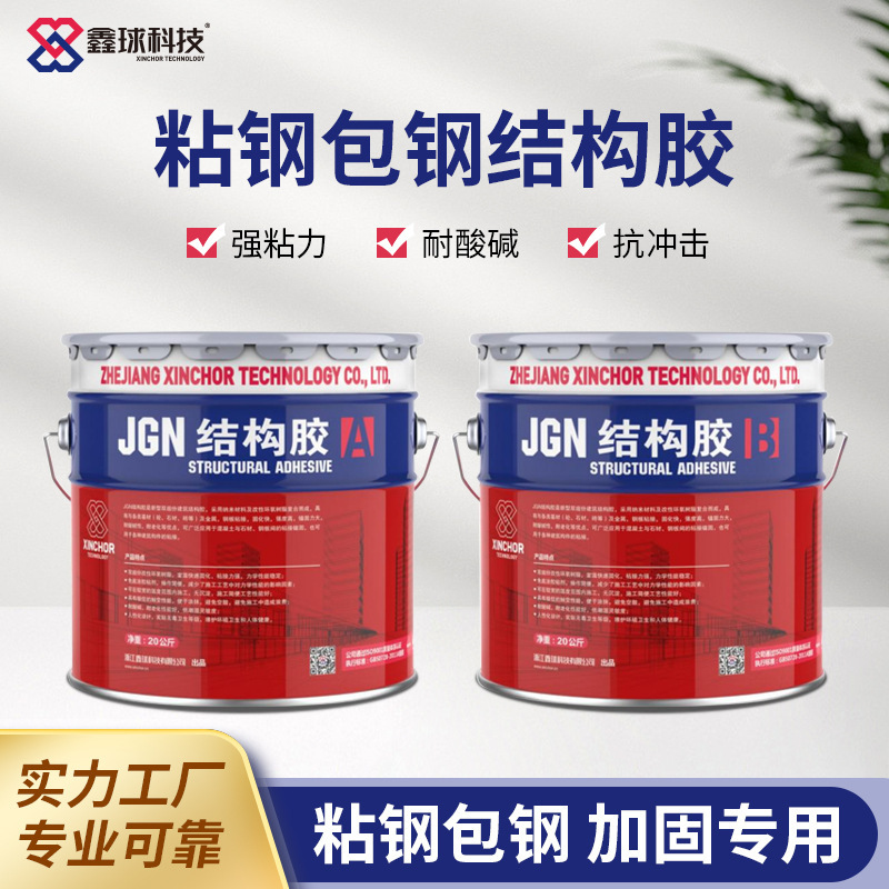 Steel Bonding Adhesive XQ-JG